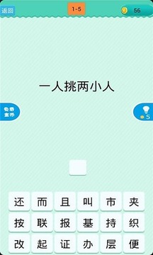 猜一字v1.0.1 安卓版