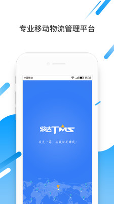 物达TMSv1.0.0 安卓版