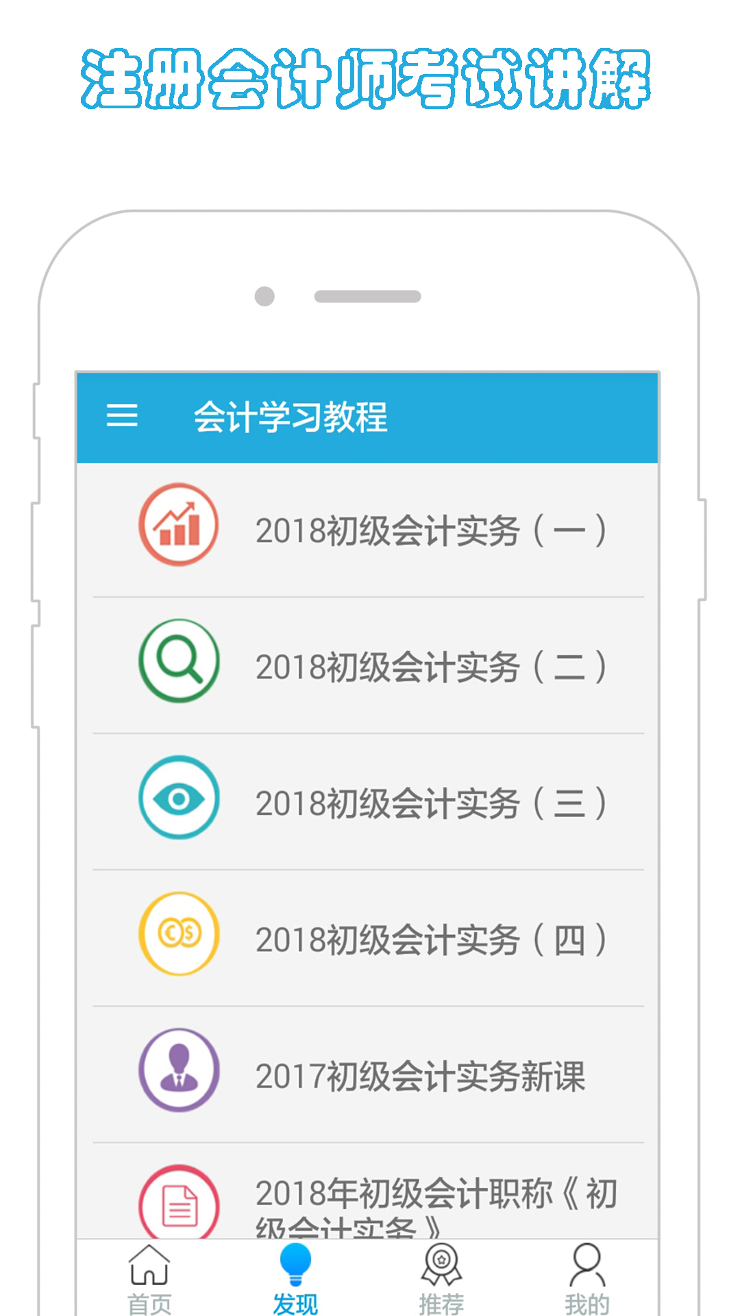 会计学习教程appv1.0 安卓版