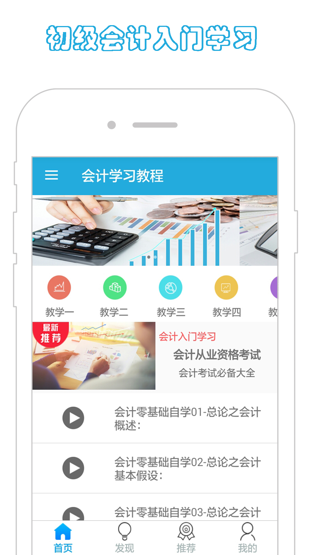 会计学习教程appv1.0 安卓版