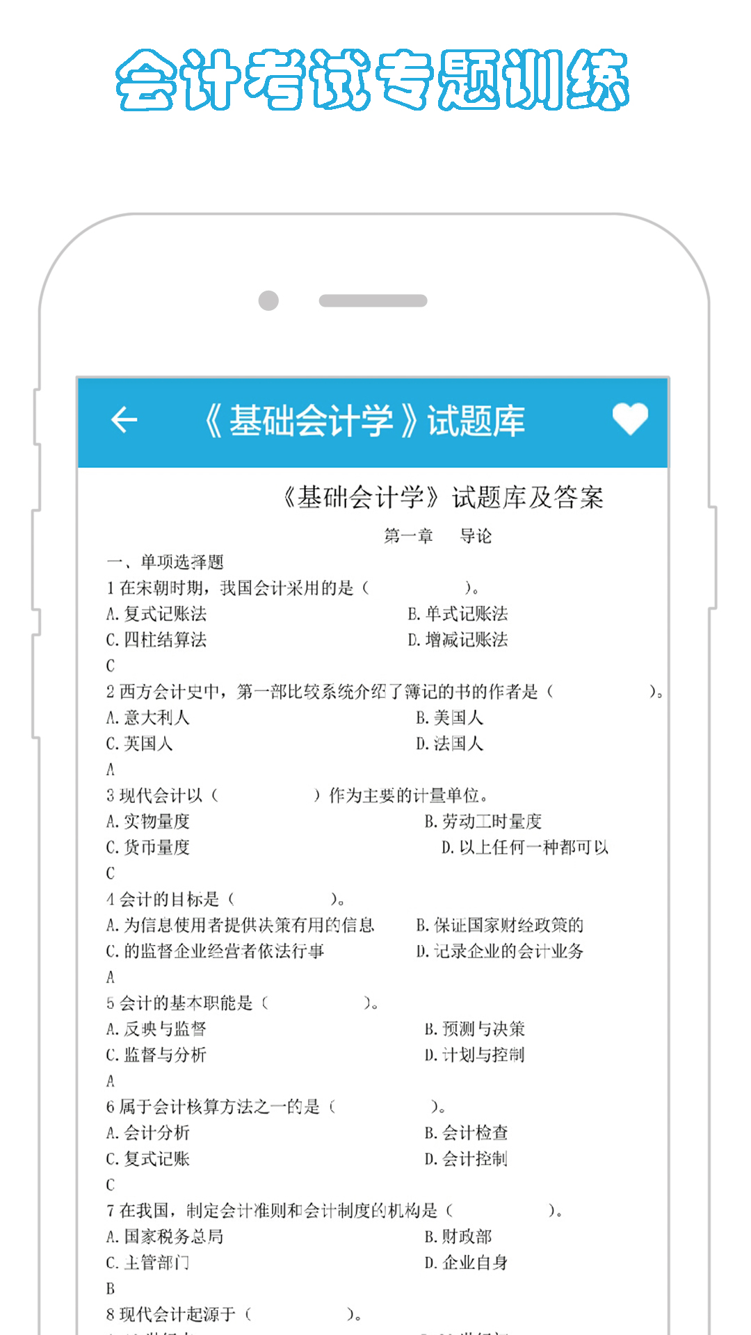 会计学习教程appv1.0 安卓版