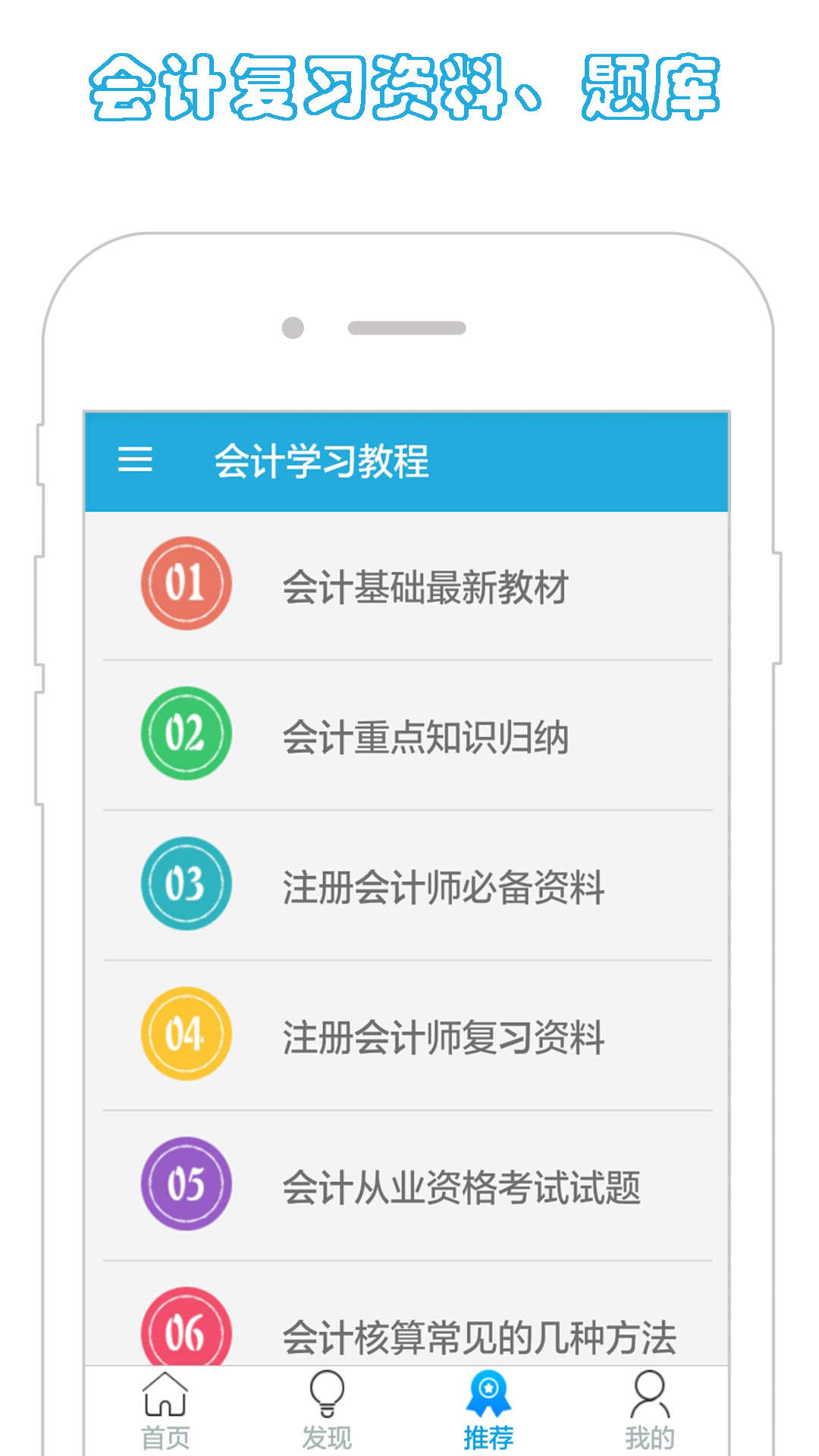 会计学习教程appv1.0 安卓版