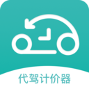 代驾计价器appv1.0.0 手机版