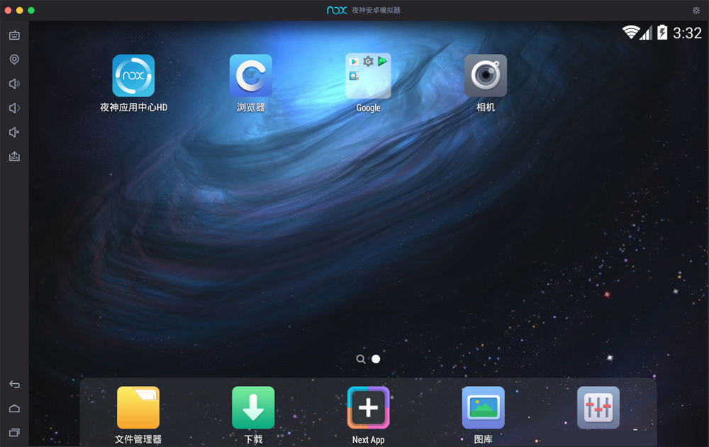 夜神安卓模拟器Mac版v1.2.1.0 官方版