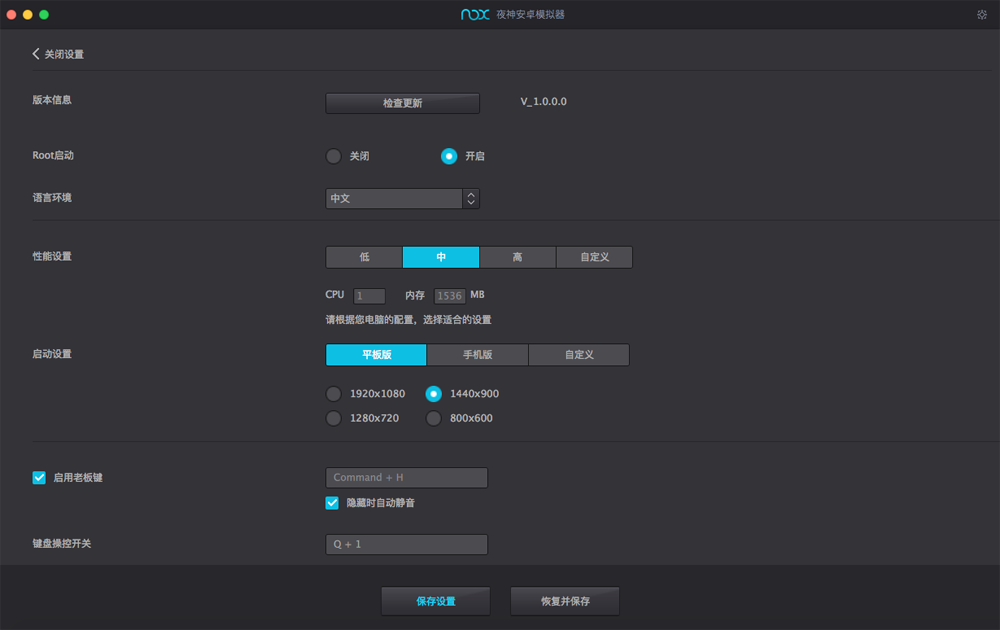 夜神安卓模拟器Mac版v1.2.1.0 官方版