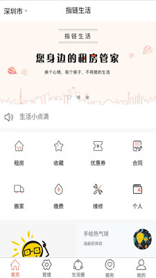 指链生活v1.0.11 安卓版