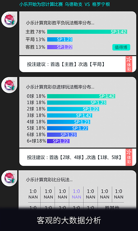 球伯乐v1.0.2 安卓版