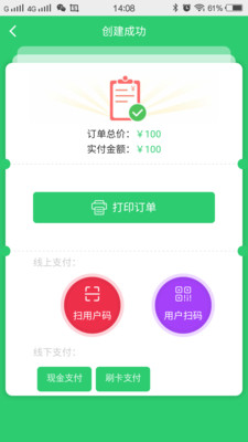 优惠买单店员appv3.0.6 手机版