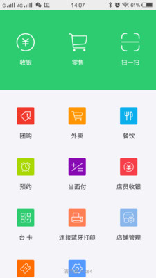 优惠买单店员appv3.0.6 手机版