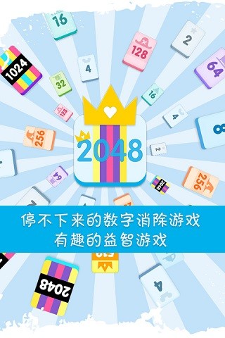 2048ĴϷv1.9.8 ׿