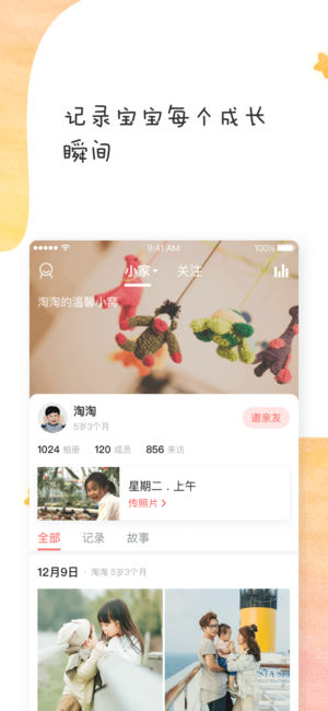 宝宝树小时光ios版v7.2.1 官方版