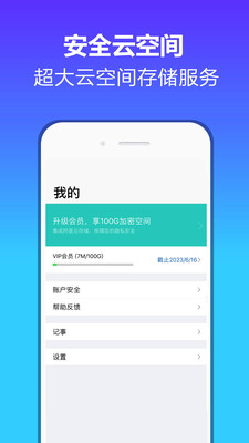 微网盘appv1.0 安卓版