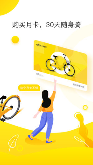 ofo共享单车苹果客户端v3.18.0 iPhone版