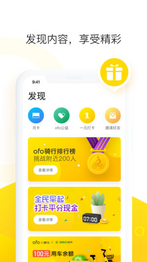 ofo共享单车苹果客户端v3.18.0 iPhone版