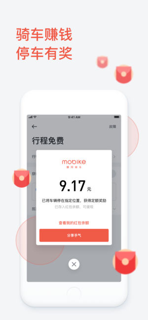 mobike摩拜单车IOS版v7.6.0 iPhone版