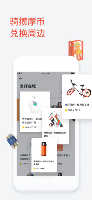 mobike摩拜单车IOS版v7.6.0 iPhone版