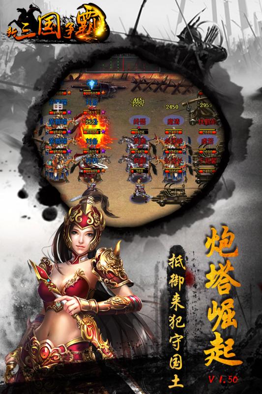 新三国争霸九游版v1.59.0803.1 安卓版