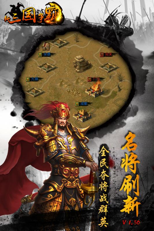 新三国争霸九游版v1.59.0803.1 安卓版