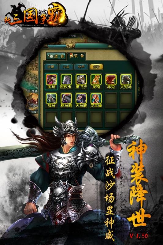 新三国争霸九游版v1.59.0803.1 安卓版