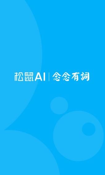 念念有词v1.0.0 安卓版