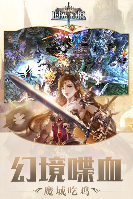 时光幻境破解版v1.0 安卓版