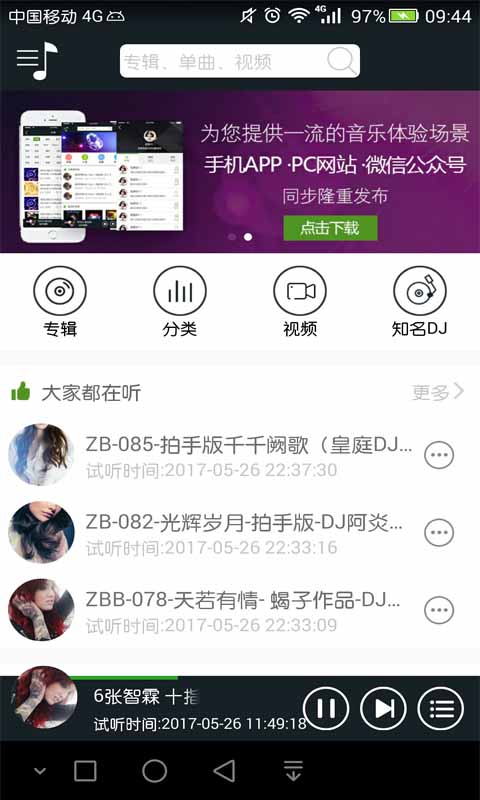 可可DJ音乐网appv2.3.4.2 手机版