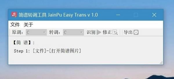 ת(Jianpu Easy Trans)v1.0