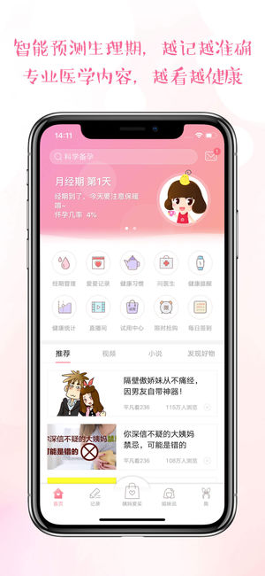 大姨妈月经期助手iOS版v8.1.3 官方版