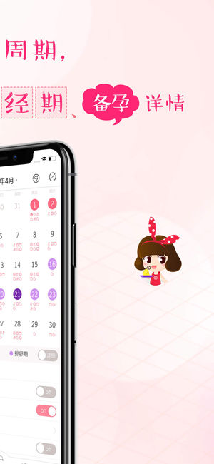 大姨妈月经期助手iOS版v8.1.3 官方版