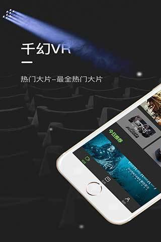 千幻魔镜VRv3.2.1 安卓版