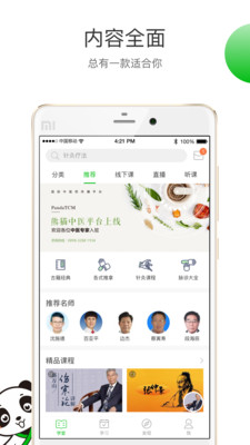 熊猫中医appv2.2.6 安卓版