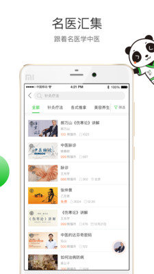 熊猫中医appv2.2.6 安卓版