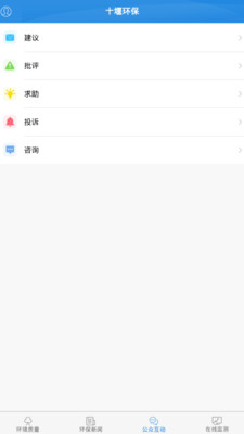 十堰环保v1.2.2 安卓版