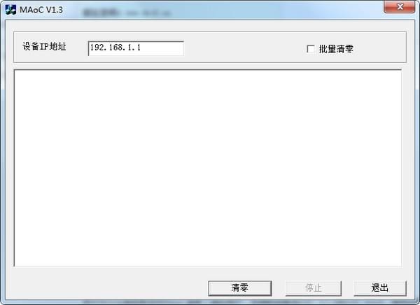 MAoC(中兴光猫批量清零软件)v1.3 官方版
