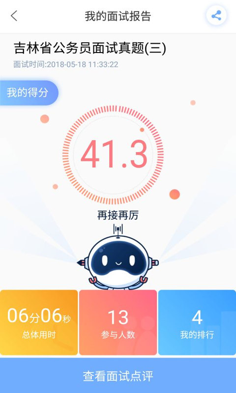 过招面试手机版v1.1.0 安卓版