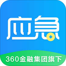 360应急appv1.2.0 安卓版