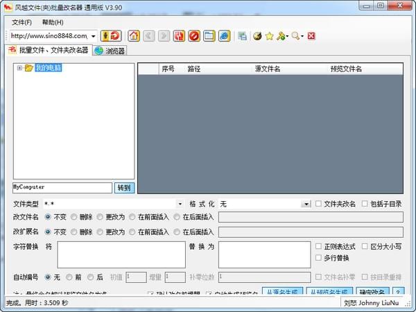 风越批量文件改名器v3.9 免费版