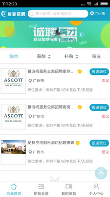 巨业速聘v1.0.0 安卓版