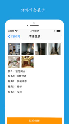 附近师傅v1.1 安卓版