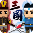 萌略三国破解版v1.0.1 安卓版