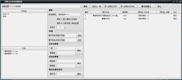 百度云文件名批量修改工具5.5.5.0 绿色版