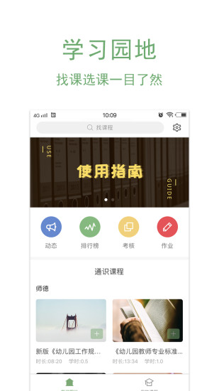 幼教云课堂v1.0.0 安卓版