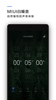 MIUI白噪音appv1.0 安卓版