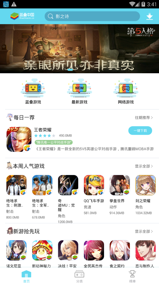 蓝叠游戏appv1.0.5 安卓版