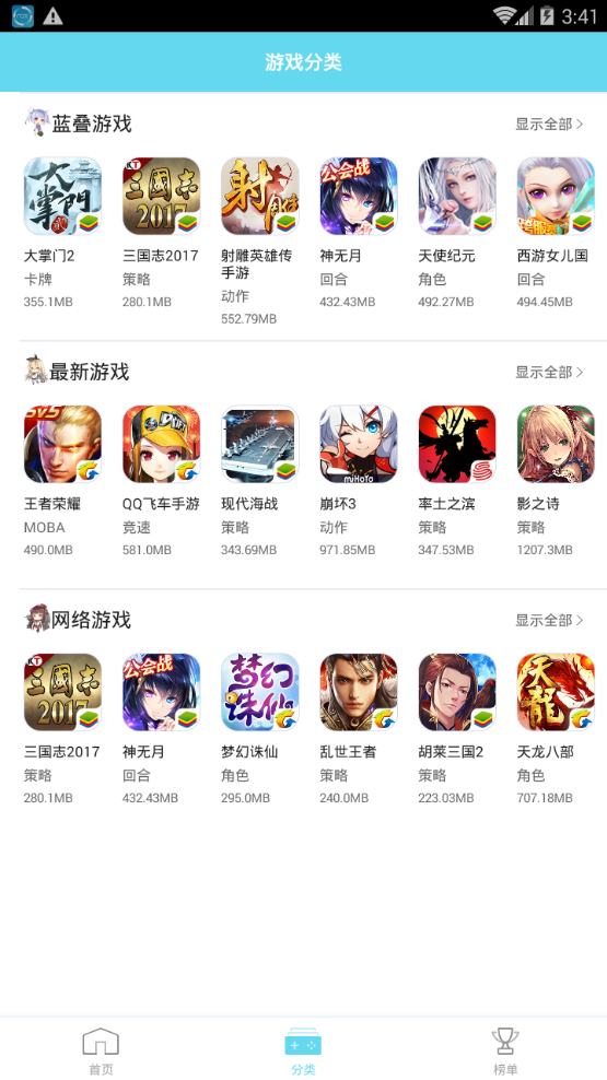 蓝叠游戏appv1.0.5 安卓版