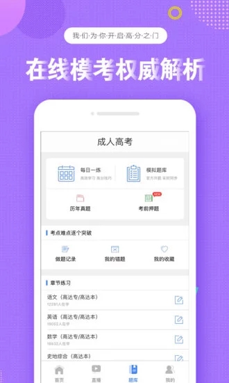 成人高考成考网APPv3.0.5 安卓版