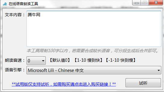 在线语音朗读工具v2018 绿色版
