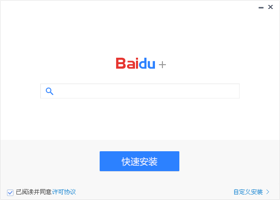 Baidu+v2018 官方版