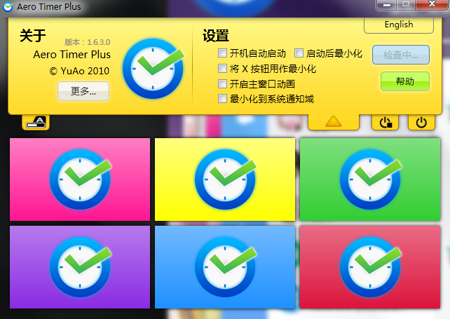 Aero Timer Plusv2018 绿色版