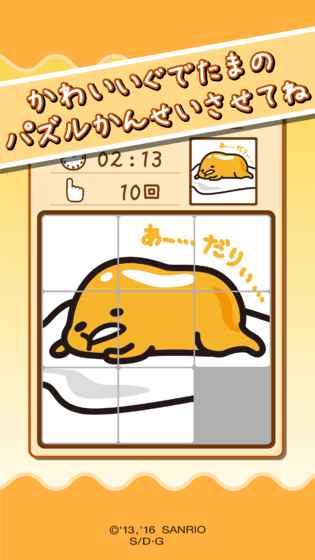 Gudetama(ɵƸϷ)v1.5.6 ׿